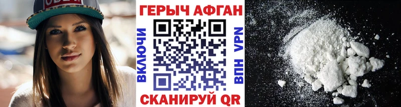 ГЕРОИН Афган  Купить  Шебекино 